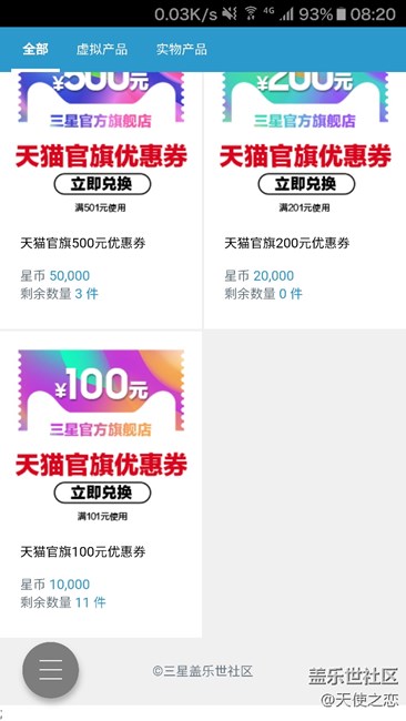 優(yōu)惠券還有啊趕緊兌換