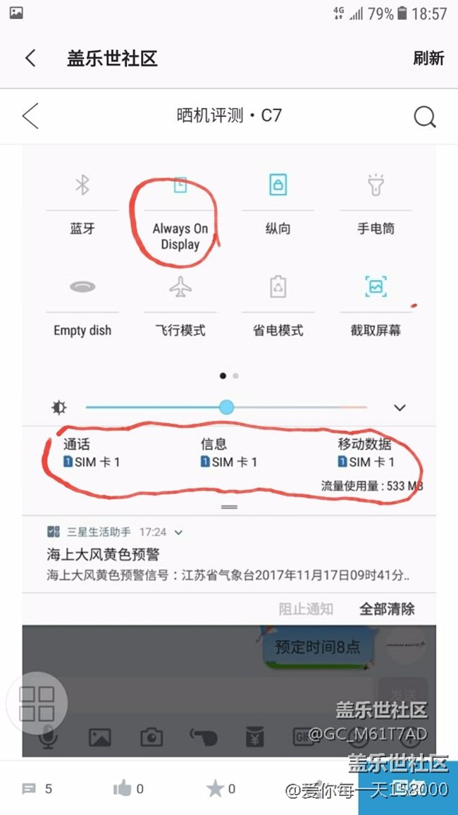 通知欄為什么不一樣。