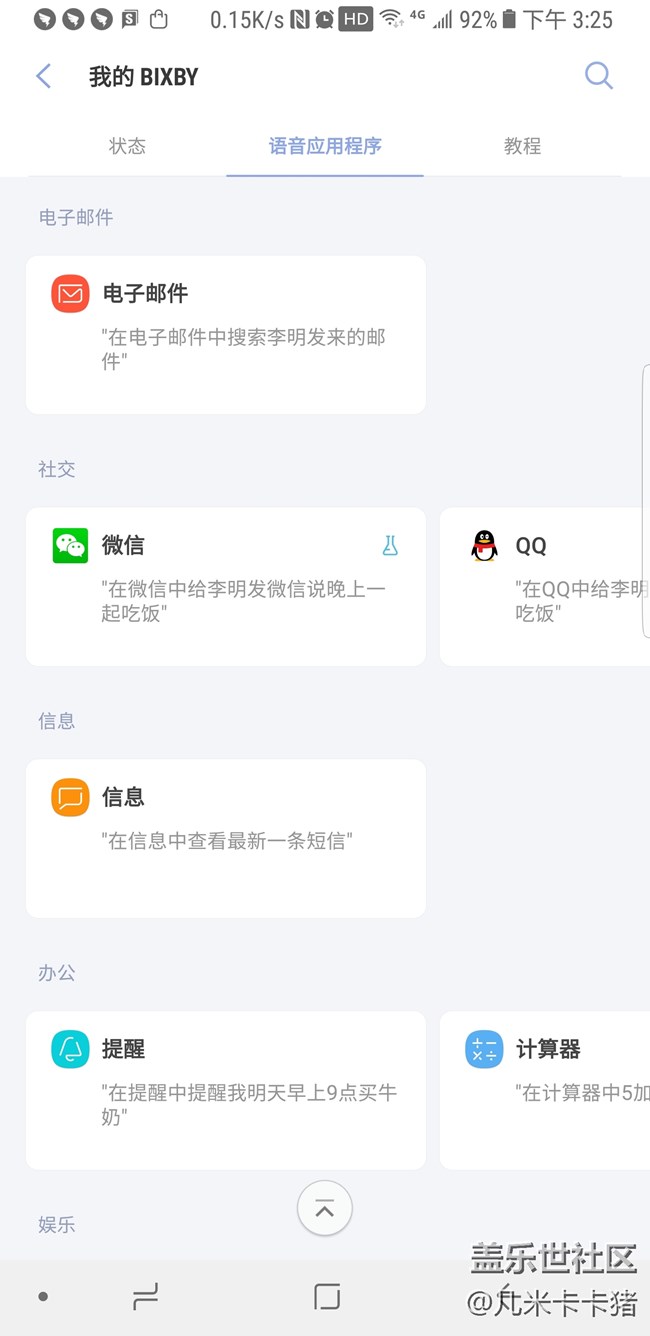# Bixby體驗# 我與Bixby的創(chuàng)世紀(jì) # Bixby體驗# 我與Bixby的創(chuàng)世紀(jì)
