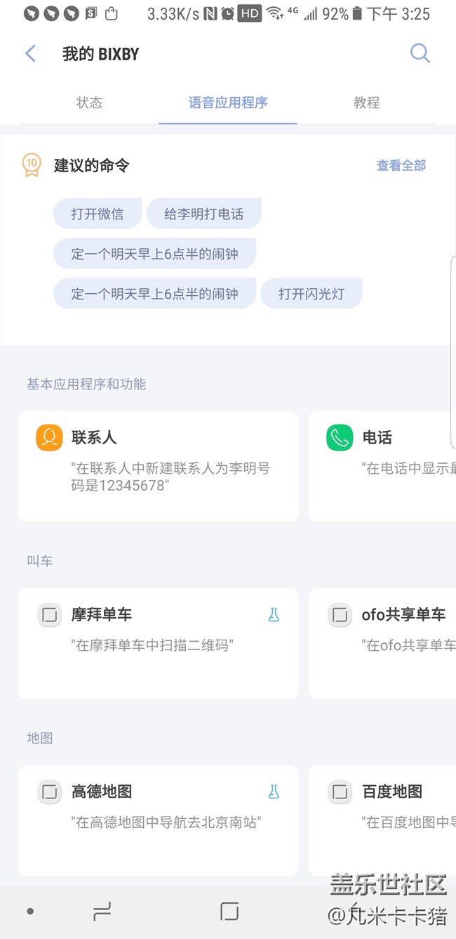 # Bixby體驗# 我與Bixby的創(chuàng)世紀(jì) # Bixby體驗# 我與Bixby的創(chuàng)世紀(jì)