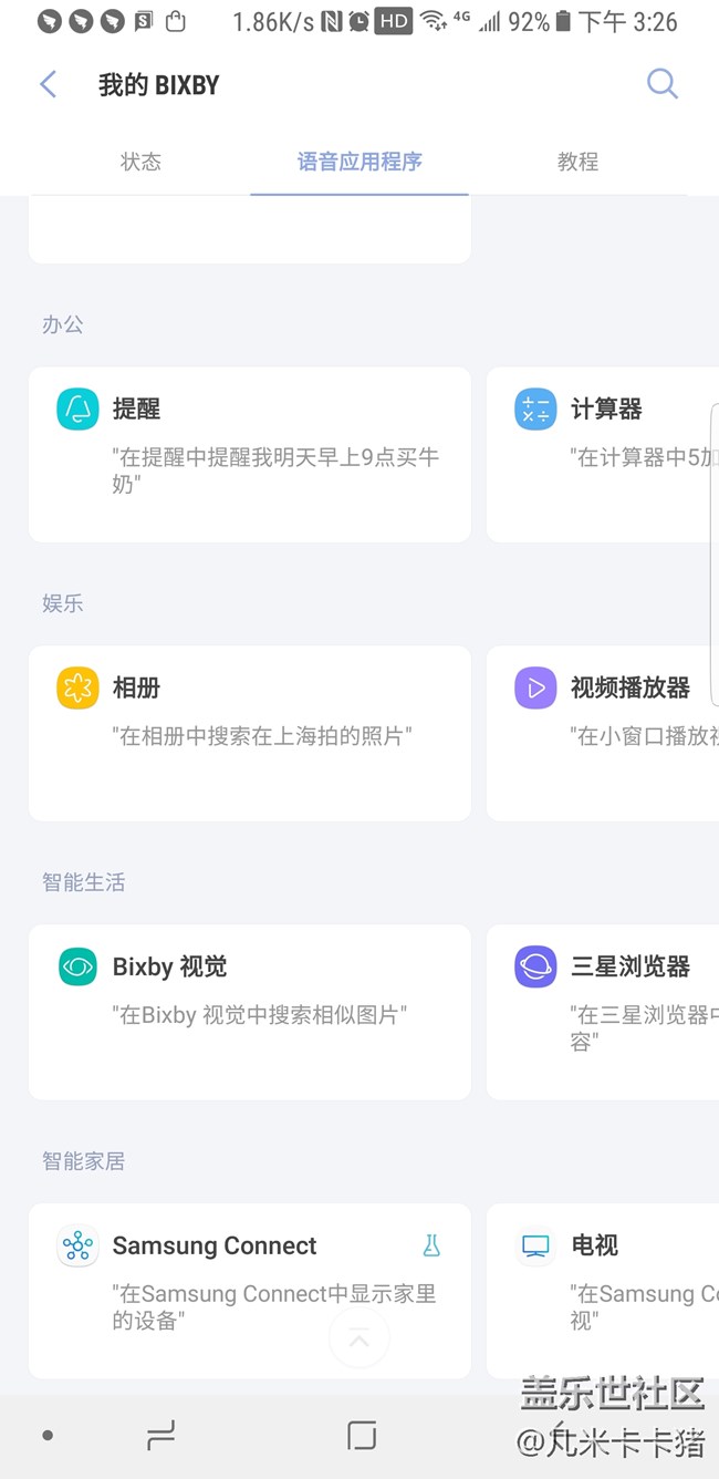 # Bixby體驗# 我與Bixby的創(chuàng)世紀(jì) # Bixby體驗# 我與Bixby的創(chuàng)世紀(jì)