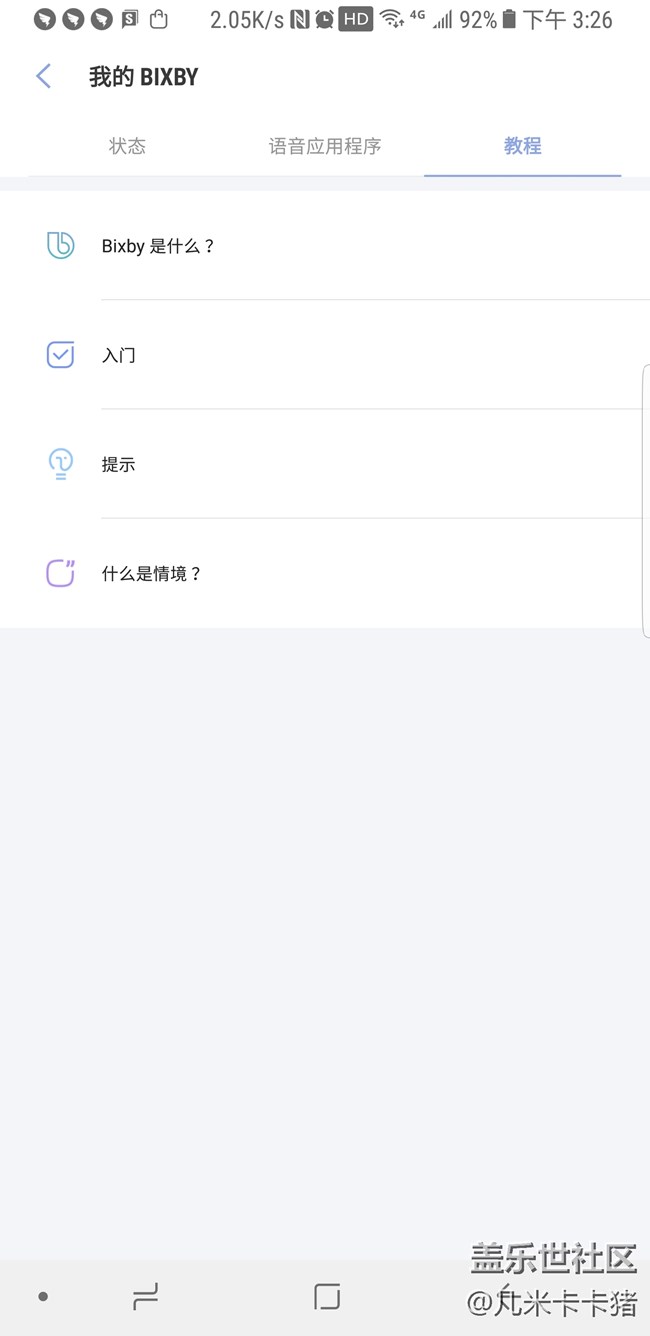 # Bixby體驗# 我與Bixby的創(chuàng)世紀(jì) # Bixby體驗# 我與Bixby的創(chuàng)世紀(jì)