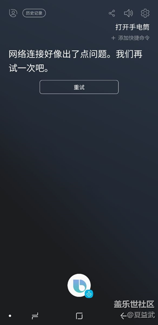 BIXBY今天老網(wǎng)絡(luò)出錯(cuò)