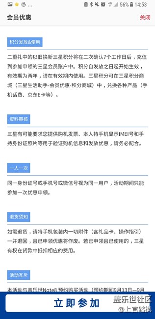 s8+二重禮以舊換新活動400元積分無法到賬