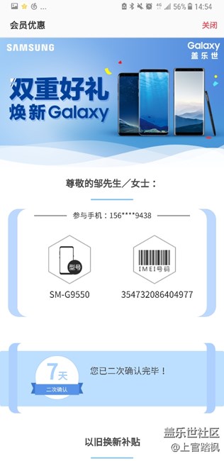 s8+二重禮以舊換新活動400元積分無法到賬
