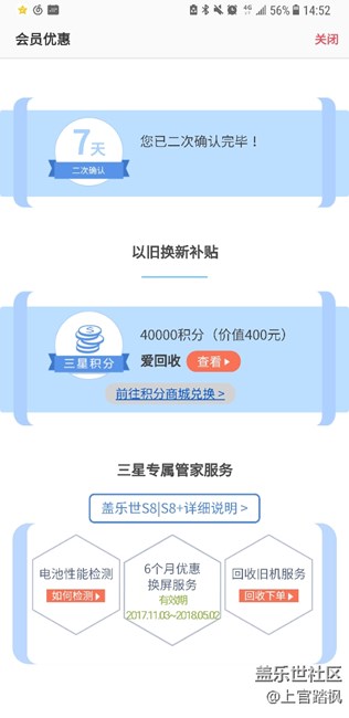 s8+二重禮以舊換新活動400元積分無法到賬