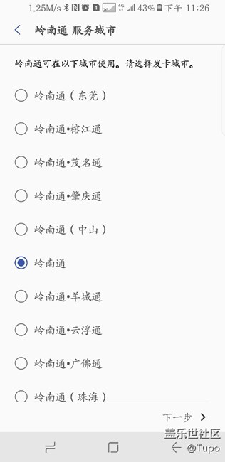公交卡  東莞的
