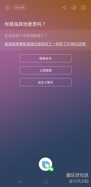 bixby有時識別語意不準(zhǔn)確