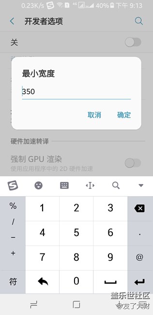 哪位好心人知道s8開發(fā)者選項里最小寬度的默認值是多少??？
