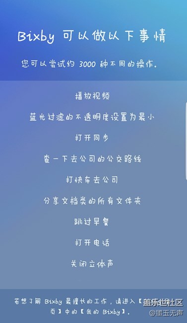早上起來(lái)發(fā)現(xiàn)bixby 能用了