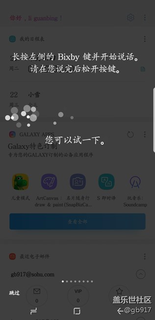 bixby第二次公測早上已經(jīng)可以用了！