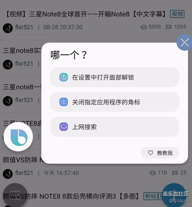 bixby語(yǔ)音解鎖