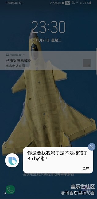 可否在bixby中加入防誤觸的選擇？