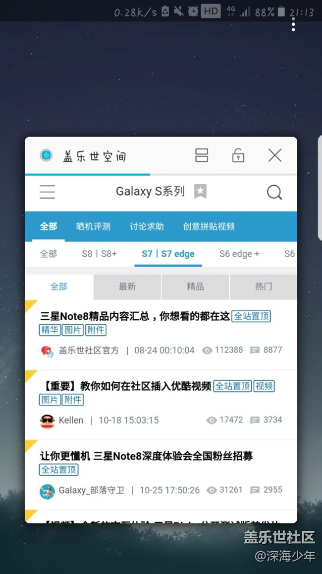 s7edge閃退