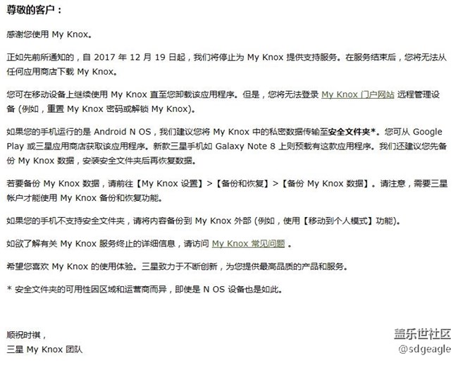 My Knox要停用了