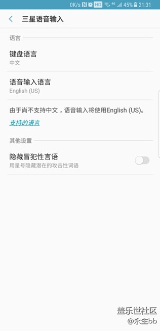 國(guó)行note8為什么還不支持中文語(yǔ)音輸入
