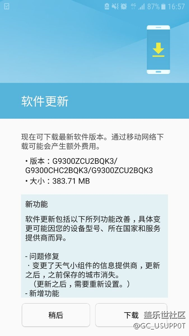 s7更新了，日常補丁，新增相機掃碼解鎖摩拜，坐等小白鼠