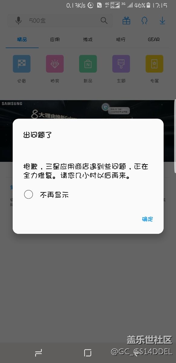 應(yīng)用商店？出錯(cuò)了