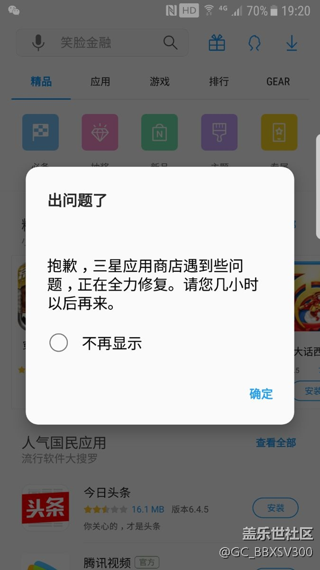 應(yīng)用商店