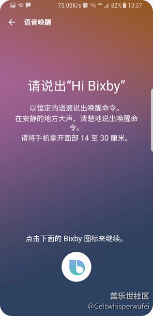 bixby,無法錄入語音喚醒，總是提示聽不到你的聲音