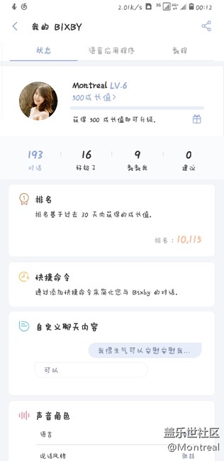 6級(jí)后的bixby 中文還是有點(diǎn)吃力，英文的就好很多。