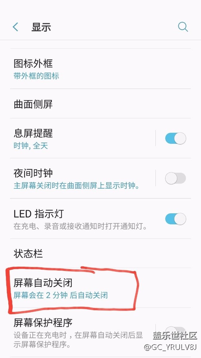 屏幕自動關(guān)閉時間總是會自動變成2分鐘