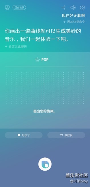 Bixby隱藏技能get，快來體驗(yàn)吧！