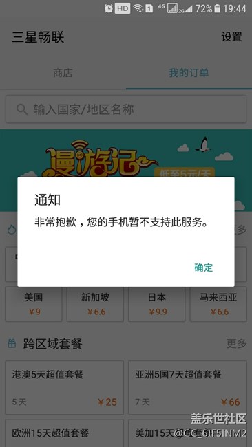 j3308無法使用三星暢聯(lián)！
