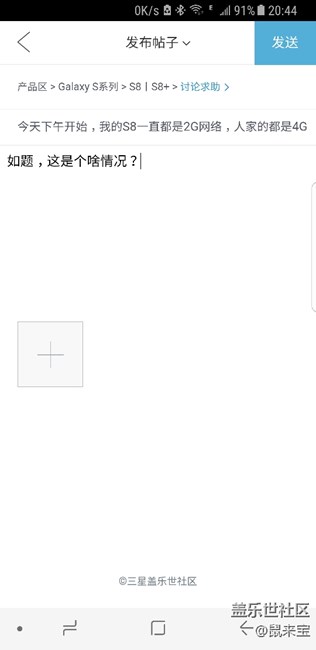 今天下午開始，我的S8一直都是2G網(wǎng)絡(luò)，人家的都是4G網(wǎng)絡(luò)