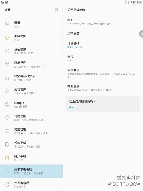 三星tab s2安卓7.0裝個(gè)逼