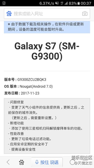 S7更新了