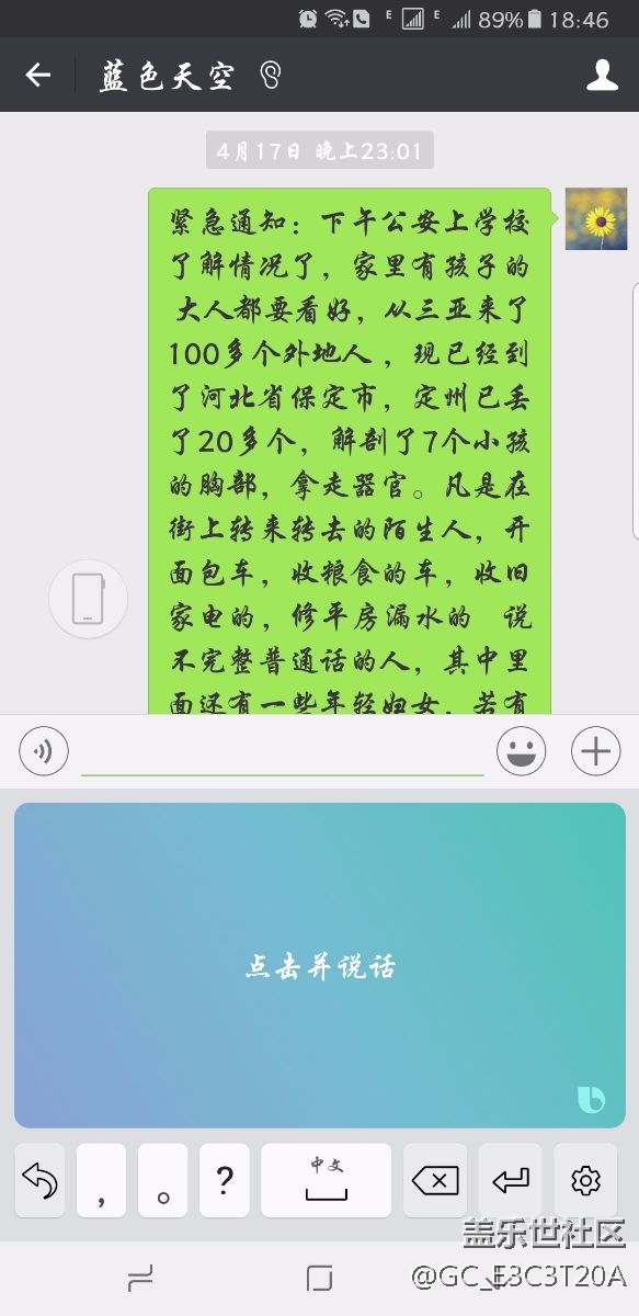 N8升級后微信不能發(fā)語音，求助