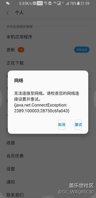 S8更新完BIXBY     三星商店連不上4G可以無線不行