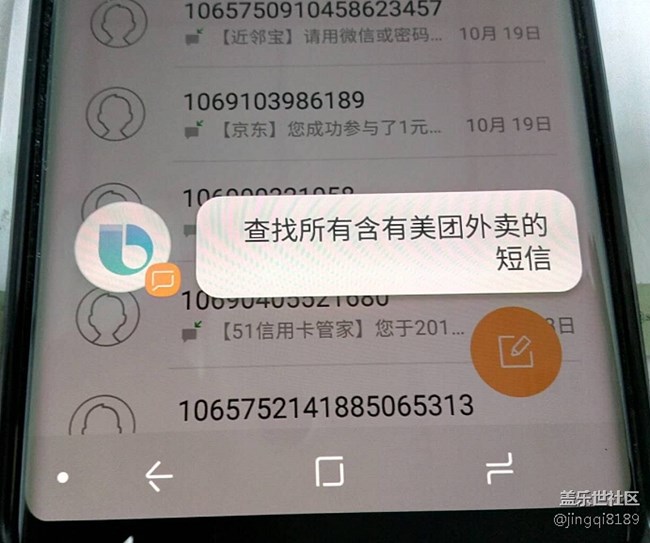 三星Bixby語音助手怎樣查找和刪除手機(jī)中的短信