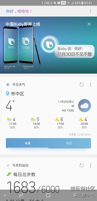 如圖怎么改bixby主頁那個(gè)hi后面的內(nèi)容