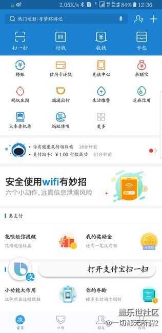 bixby打開支付寶掃一掃