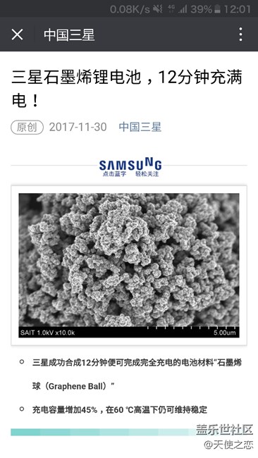 三星又一高科技石墨烯電池研發(fā)成功