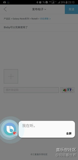 Bixby可以完美使用了