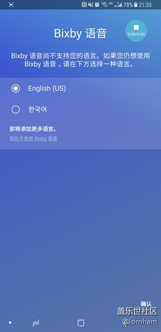 為何我的bixby只有韓文和英文選項？