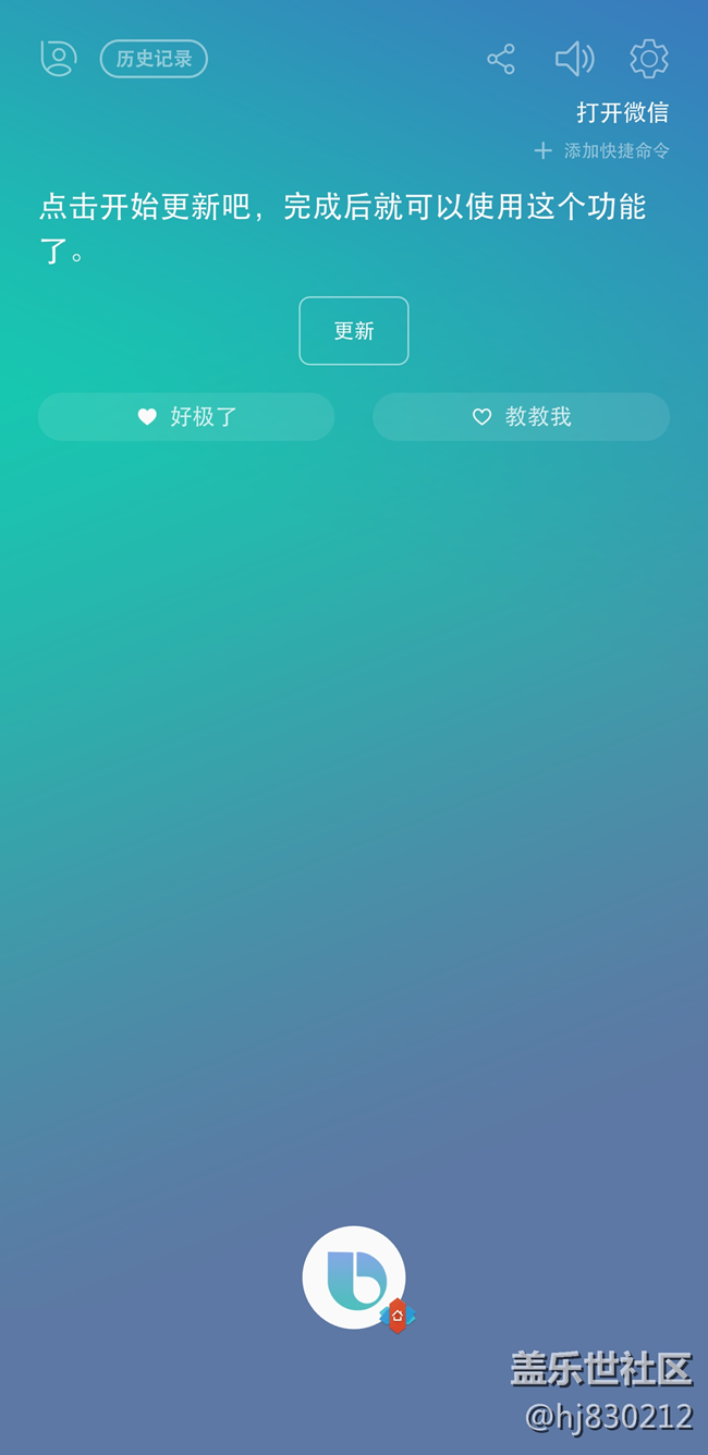 bixby無法打開微信