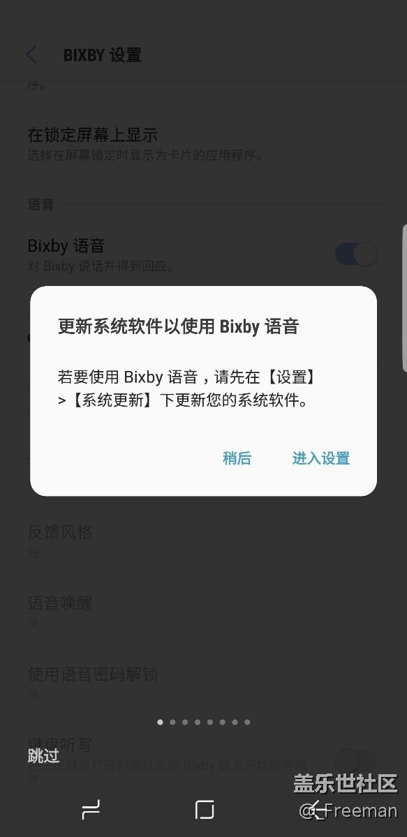 開啟bixby語音需要系統(tǒng)更新，可是沒有更新呀？