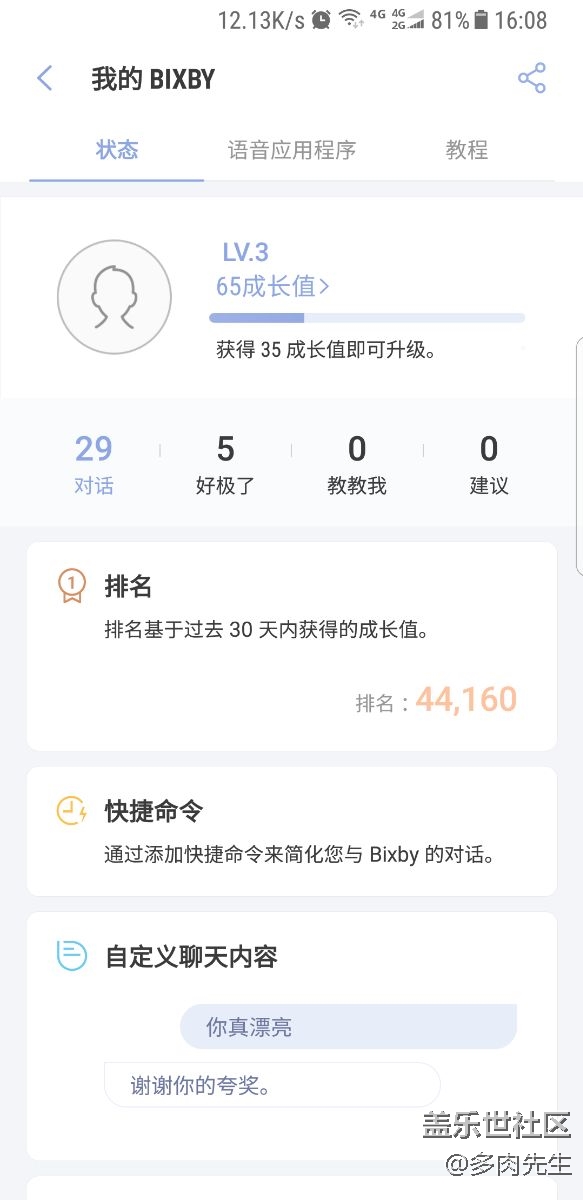 可以用了可以用了。bixby看過來。