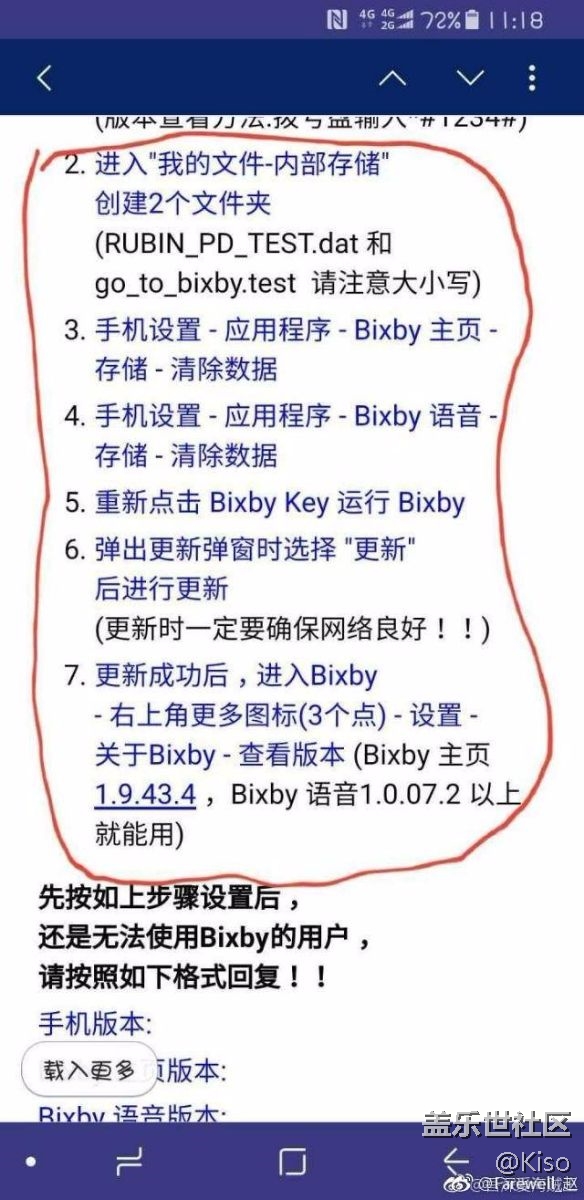 教你如何更新bixby 親測可用