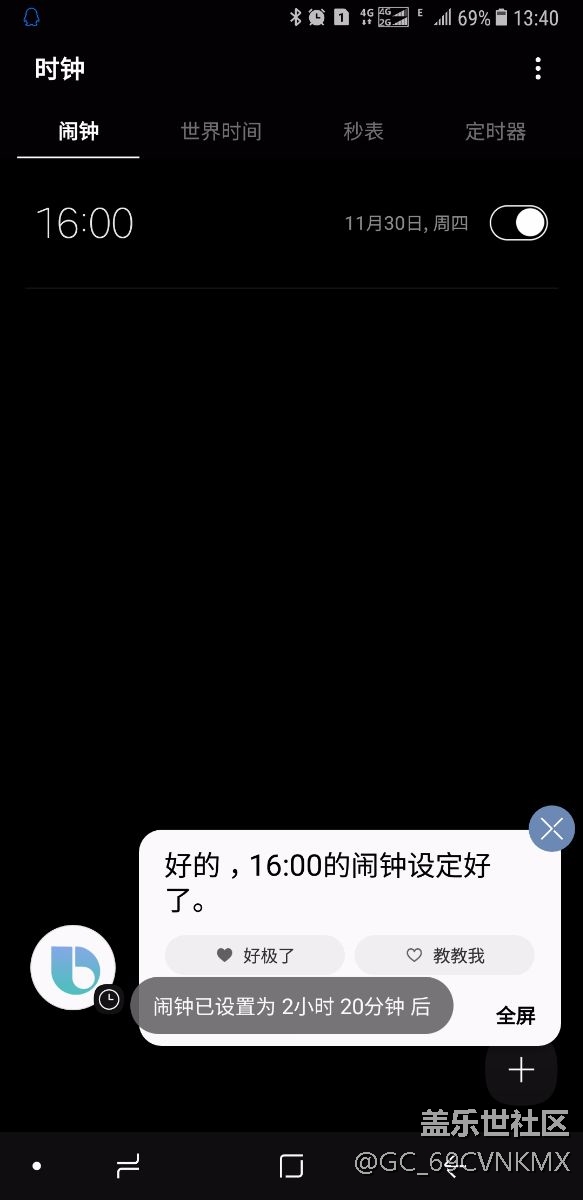 Bixby可能對時間有誤解