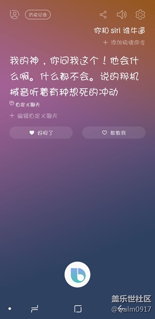 哈哈，你和siri誰(shuí)牛逼
