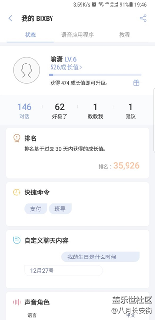 Galaxy bixby 等級(jí)來了