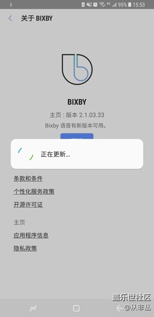 Bixby 更新完了