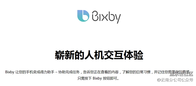 Hi Bixby——未來(lái)，開口即來(lái)，真AI與你同在！