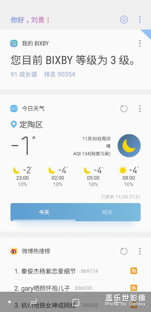 bixby實用性還是很大的