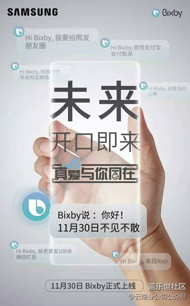 Hi Bixby——未來(lái)，開口即來(lái)，真AI與你同在！